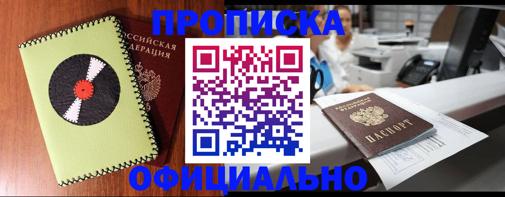 временная регистрация законно в Павловске