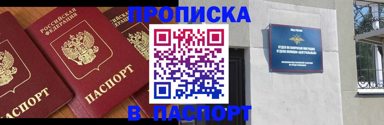прописка от собственника в Павловске
