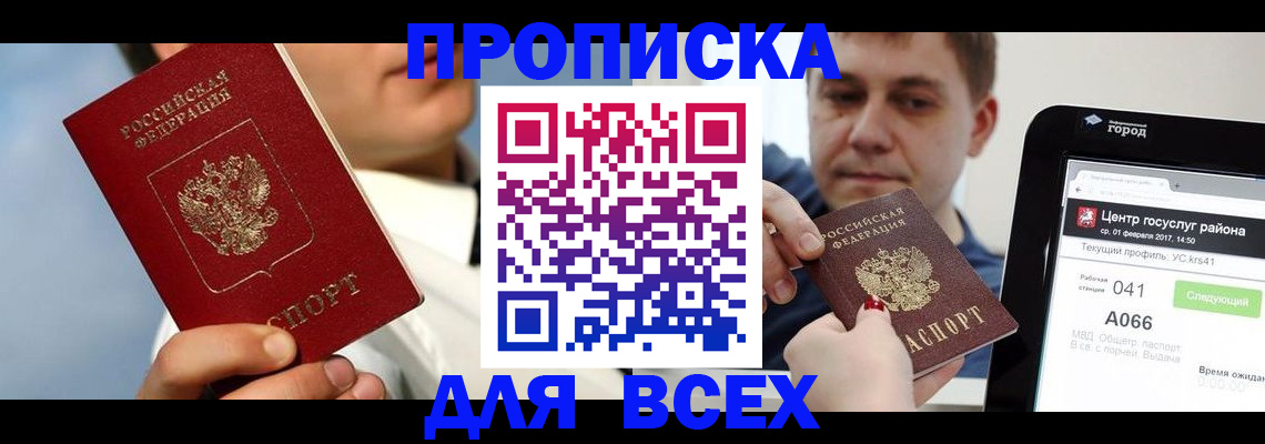 временная регистрация недорого в Павловске