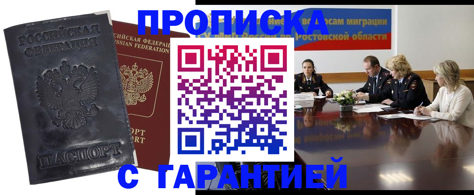 временная регистрация для школы в Павловске