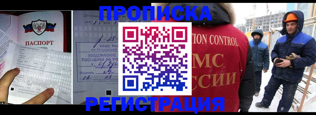 временная регистрация законно в Павловске